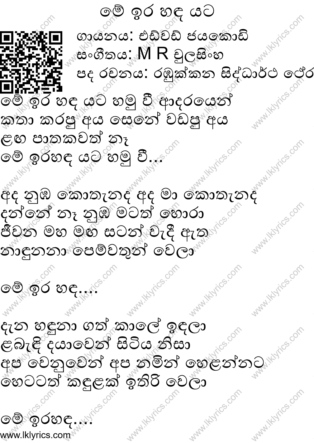 Ira handa Yata Lyrics